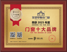 深家居行业察看员正在接管采访时暗示:“‘门窗